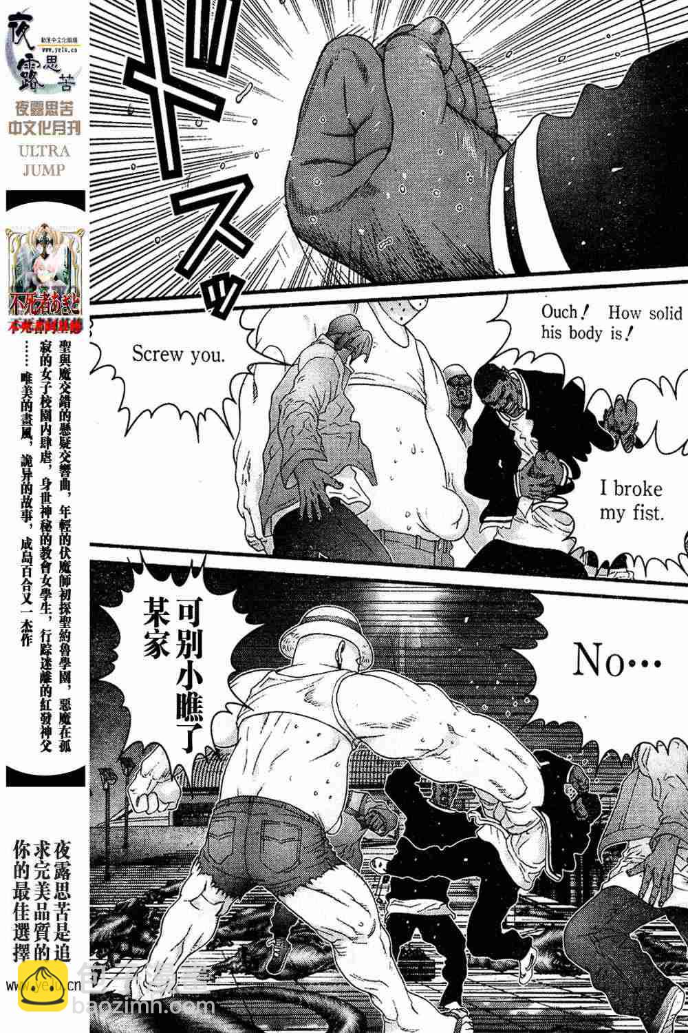 殺戮都市GANTZ - 第13卷(3/3) - 6