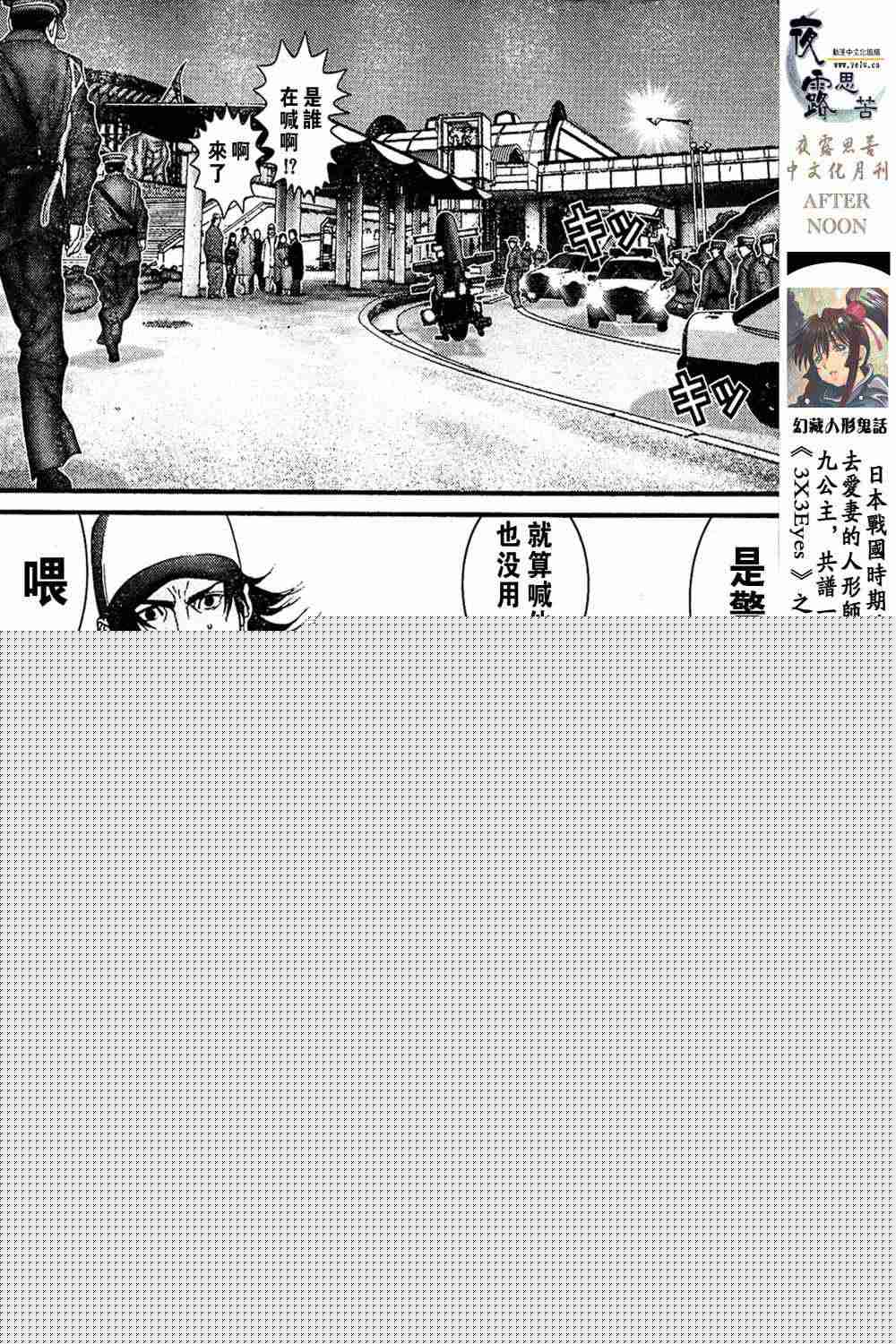 殺戮都市GANTZ - 第13卷(3/3) - 3