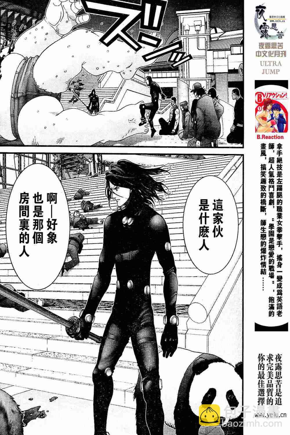 殺戮都市GANTZ - 第13卷(3/3) - 4