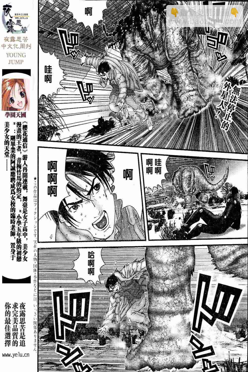 殺戮都市GANTZ - 第13卷(1/3) - 1