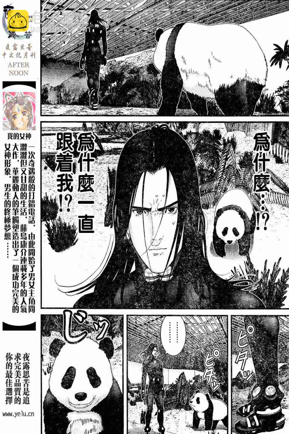 殺戮都市GANTZ - 第13卷(1/3) - 4