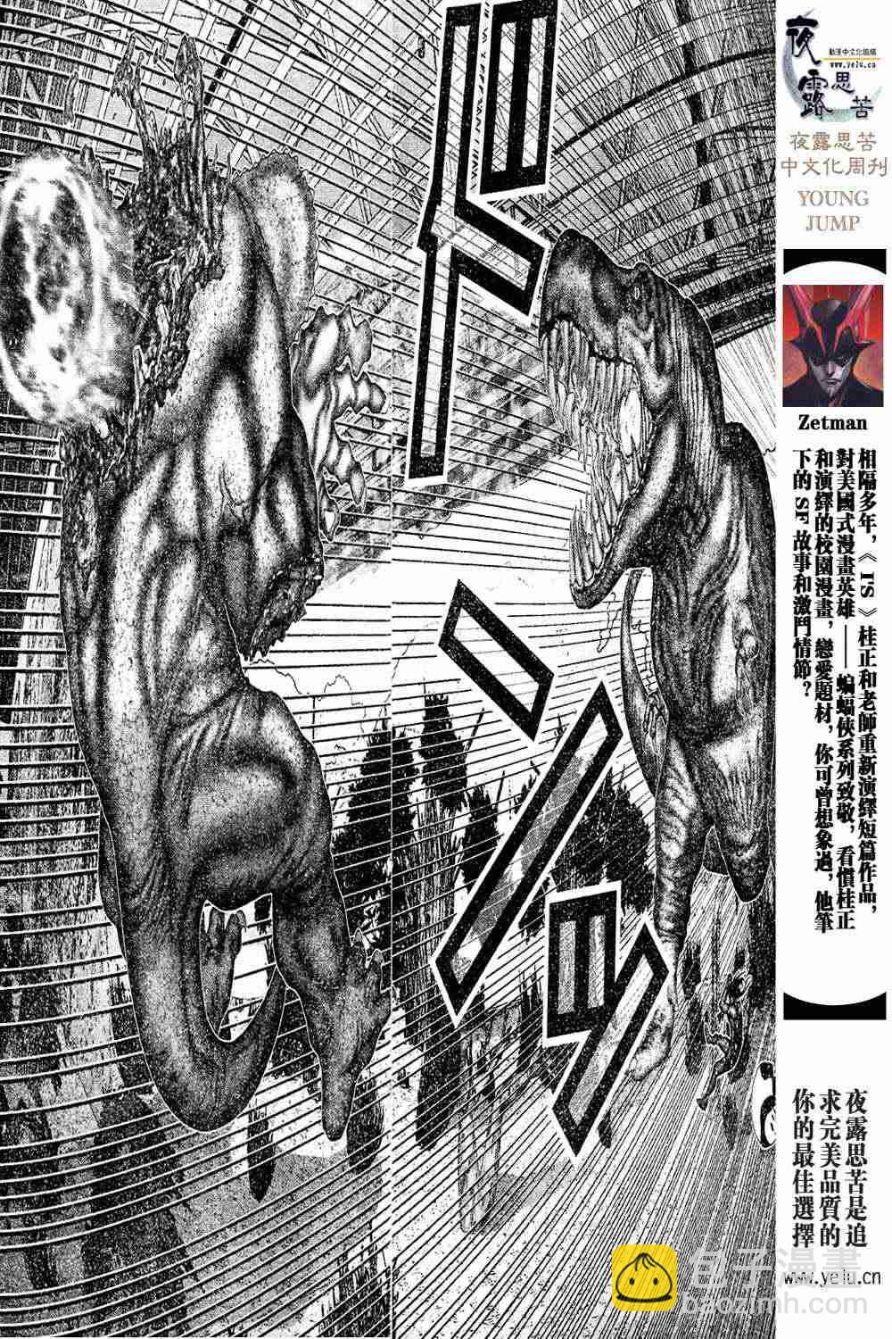 殺戮都市GANTZ - 第13卷(1/3) - 6