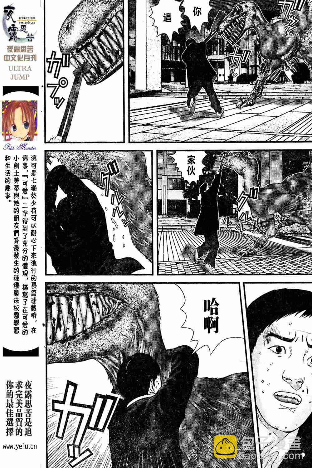 殺戮都市GANTZ - 第13卷(1/3) - 5