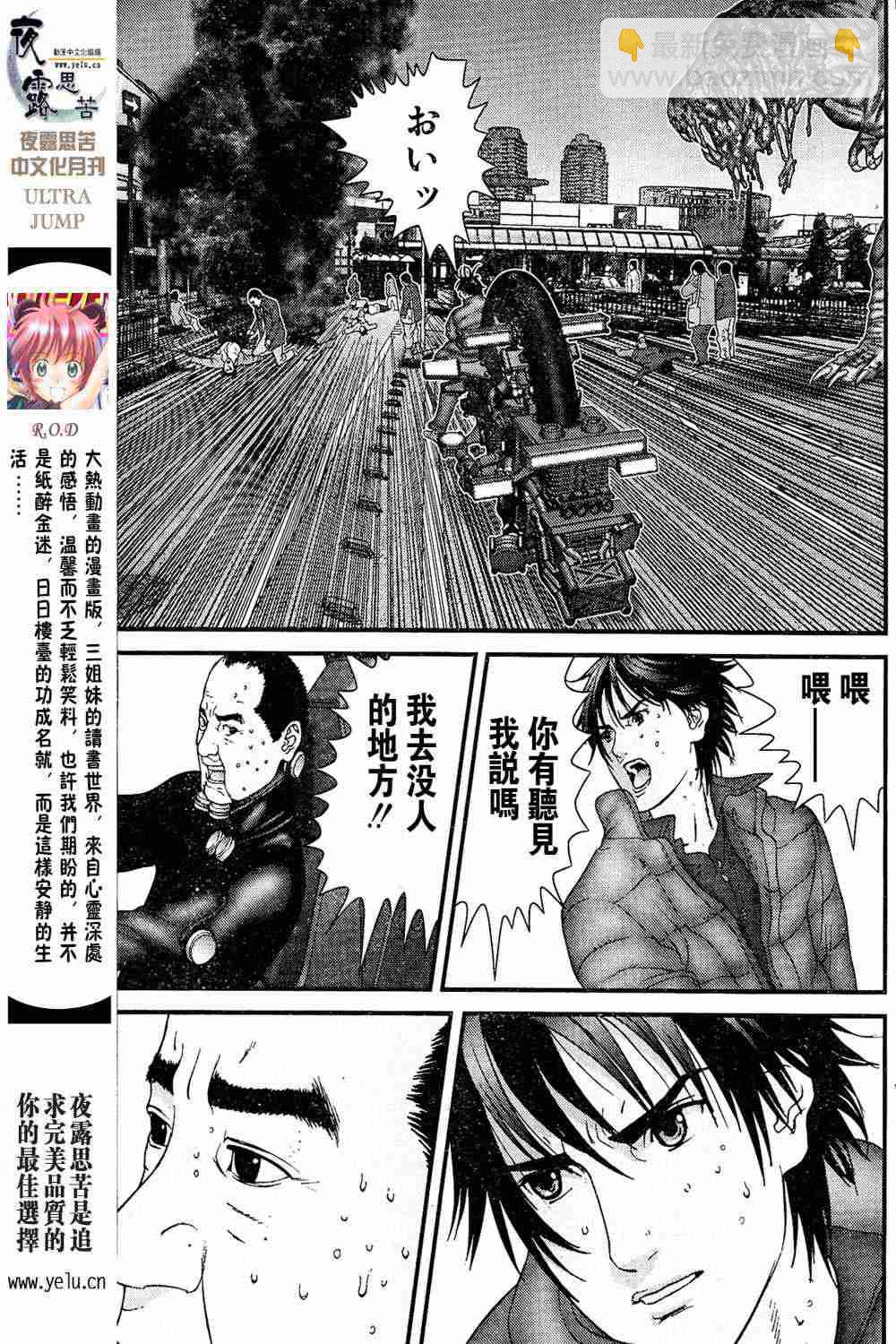 殺戮都市GANTZ - 第13卷(2/3) - 4