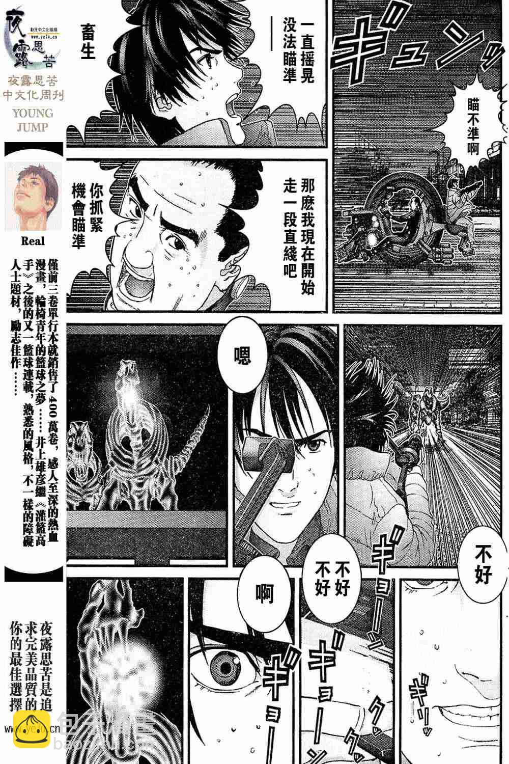 殺戮都市GANTZ - 第13卷(2/3) - 6