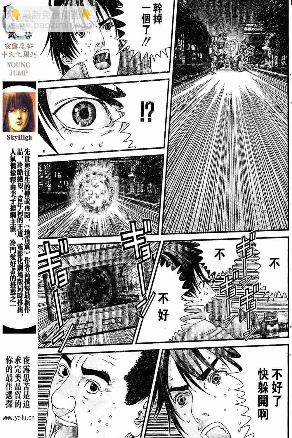 殺戮都市GANTZ - 第13卷(2/3) - 7