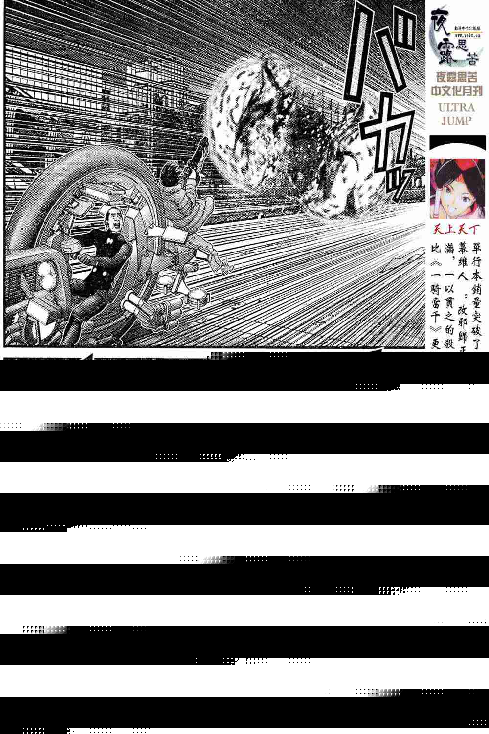 殺戮都市GANTZ - 第13卷(2/3) - 8