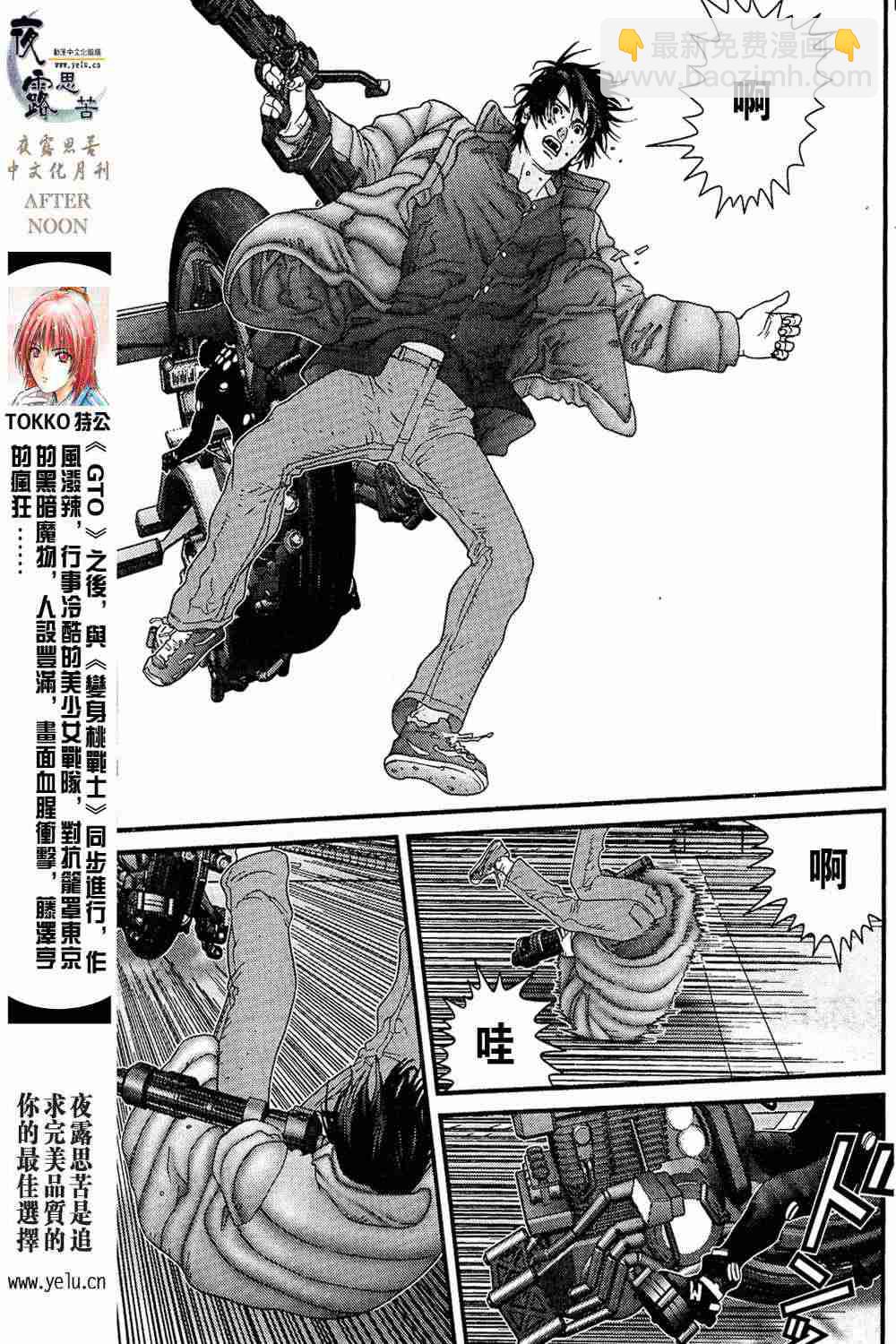 殺戮都市GANTZ - 第13卷(2/3) - 1