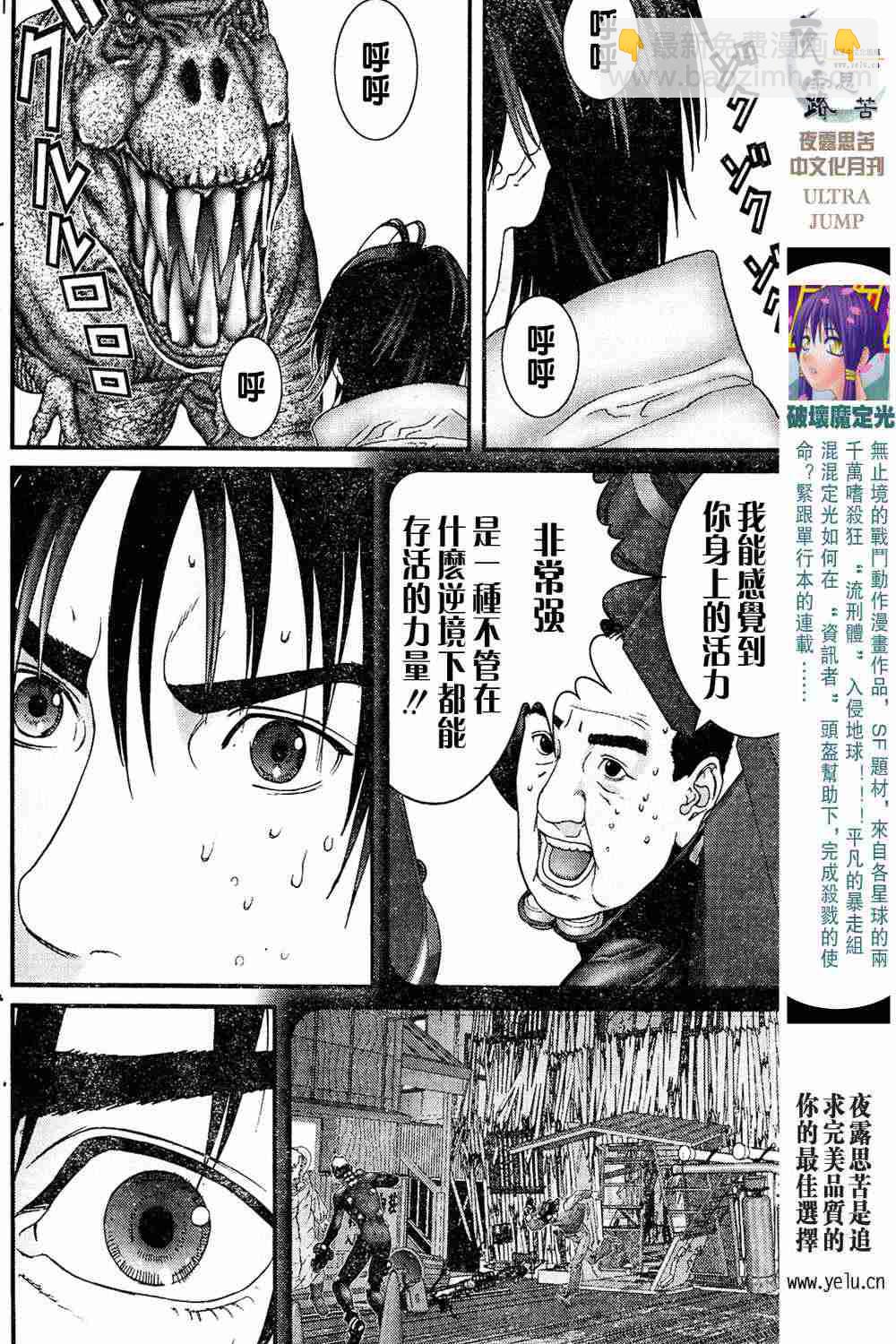 殺戮都市GANTZ - 第13卷(2/3) - 5