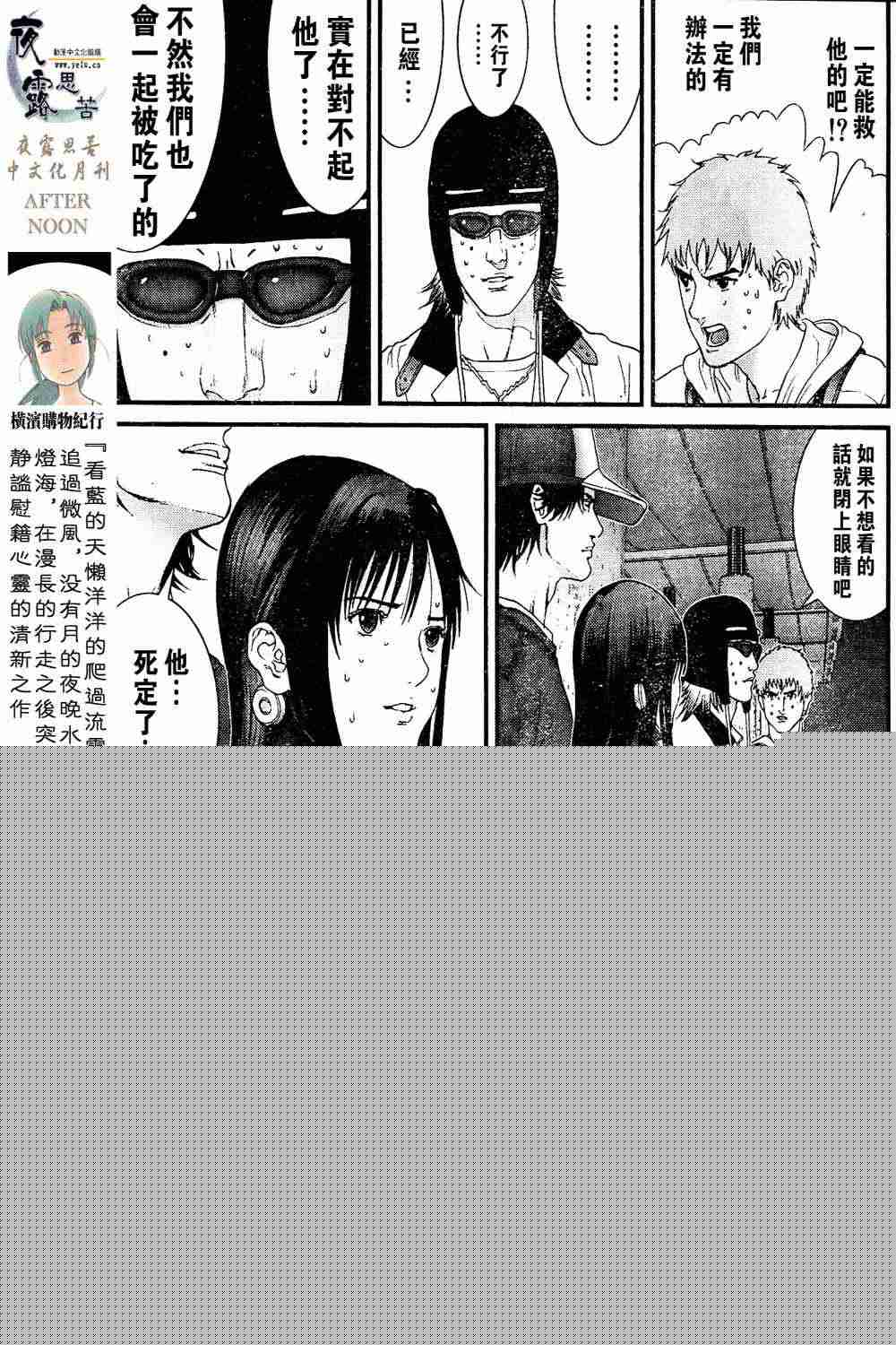 殺戮都市GANTZ - 第13卷(2/3) - 7