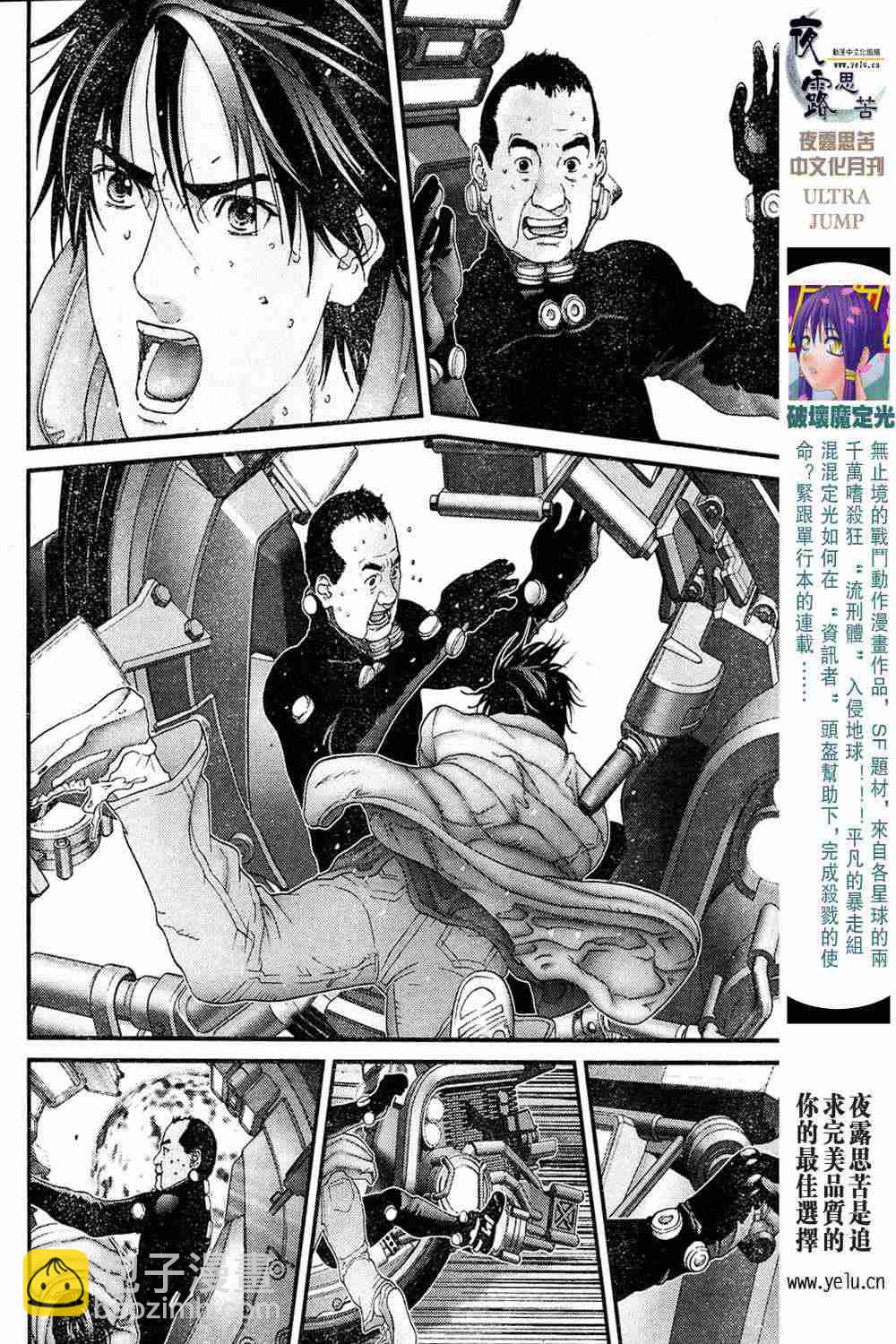 殺戮都市GANTZ - 第13卷(2/3) - 6