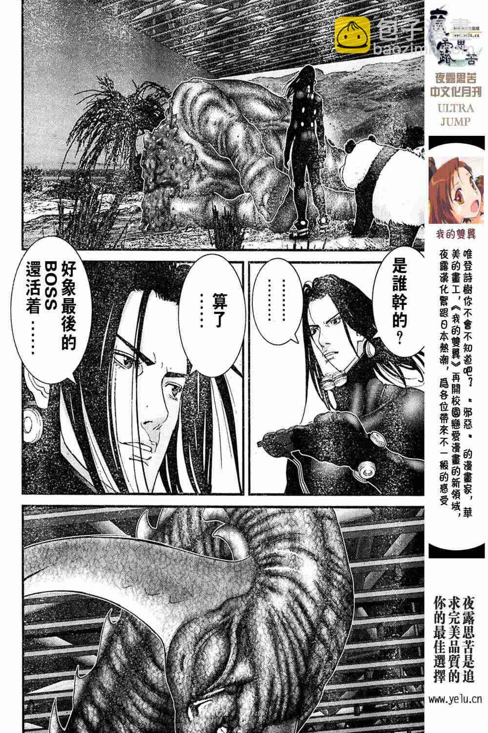 殺戮都市GANTZ - 第13卷(2/3) - 4