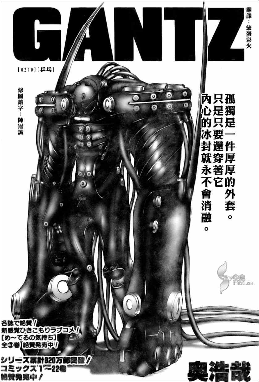 殺戮都市GANTZ - 第270話 - 1