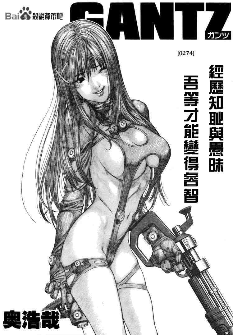 殺戮都市GANTZ - 第274話 - 1