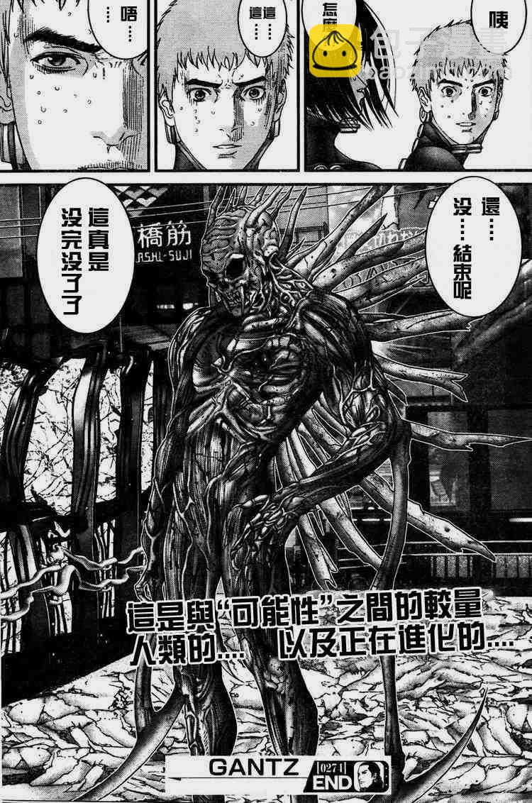 殺戮都市GANTZ - 第274話 - 3