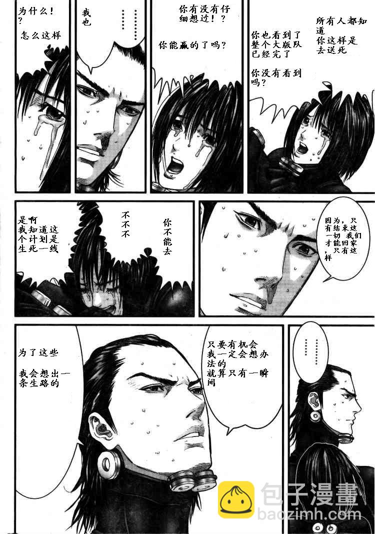 殺戮都市GANTZ - 第276話 - 4