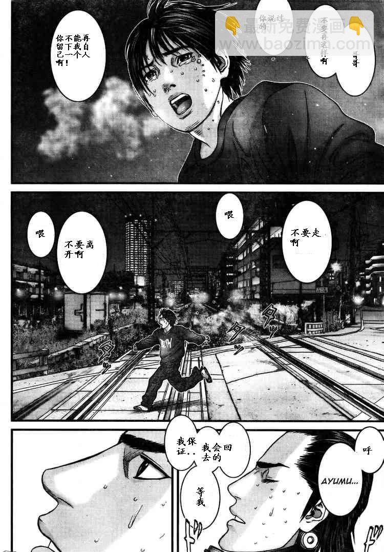 殺戮都市GANTZ - 第276話 - 3