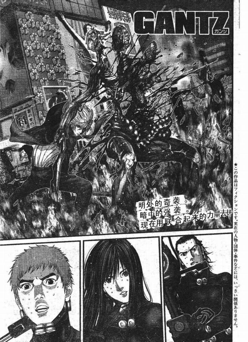 殺戮都市GANTZ - 第278話 - 1