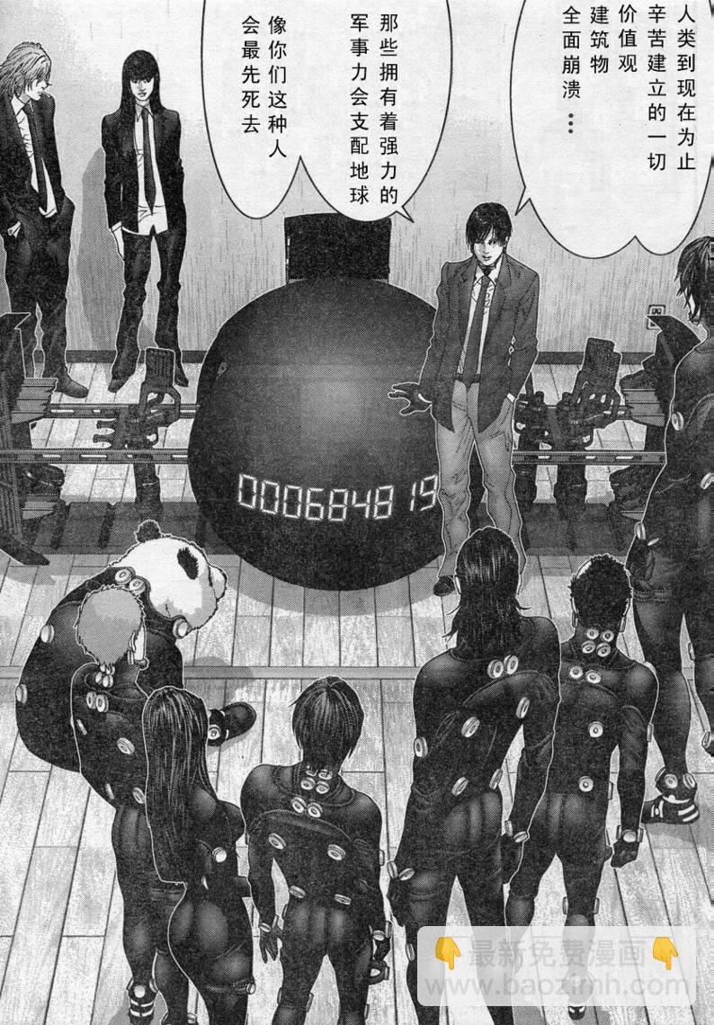 殺戮都市GANTZ - 第280話 - 2