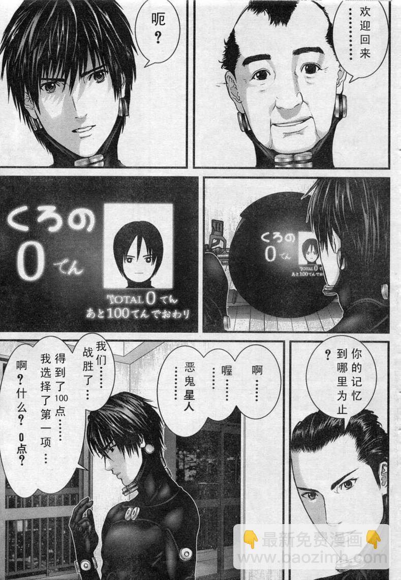 殺戮都市GANTZ - 第280話 - 4