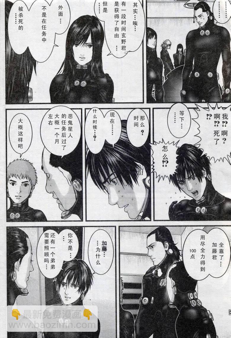 殺戮都市GANTZ - 第280話 - 1