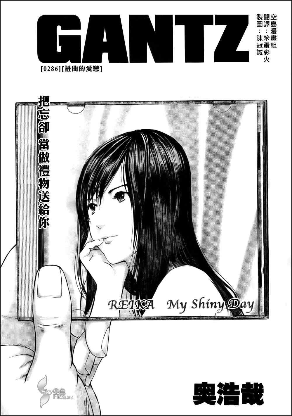 殺戮都市GANTZ - 第286話 - 1