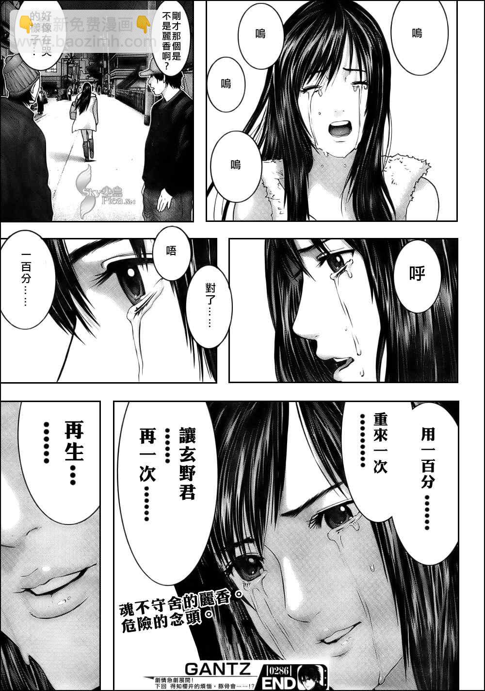 殺戮都市GANTZ - 第286話 - 1