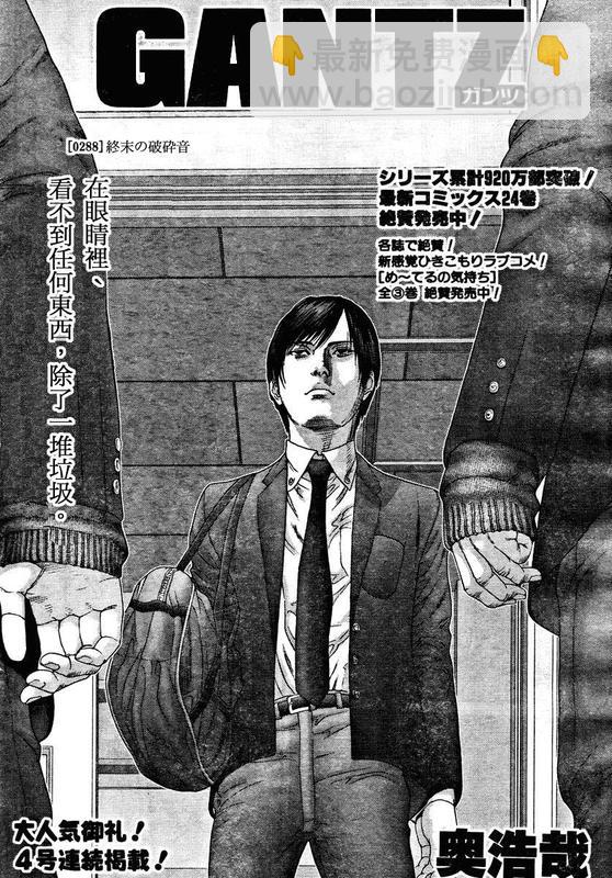 殺戮都市GANTZ - 第288話 - 2