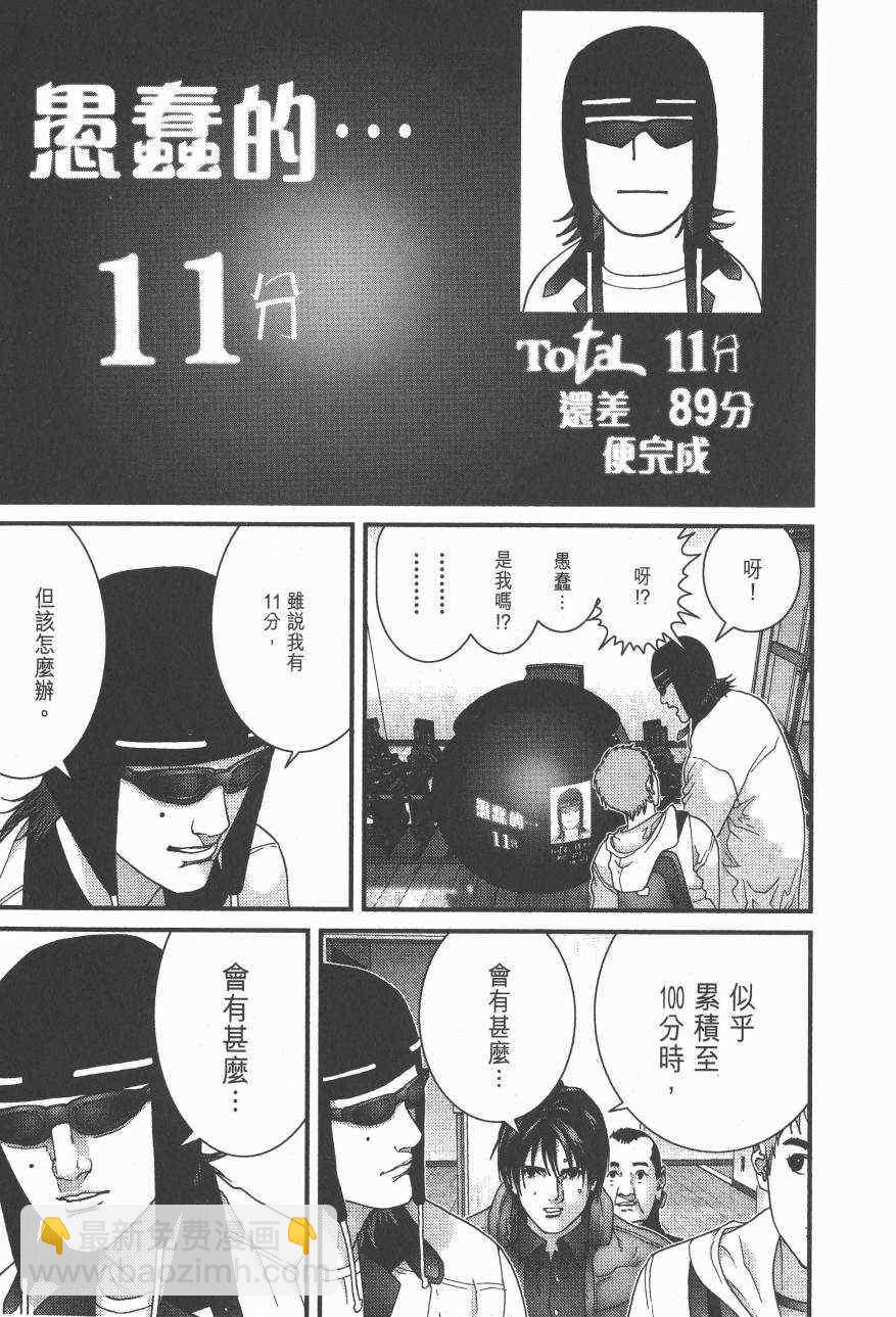 殺戮都市GANTZ - 第14卷(3/5) - 2