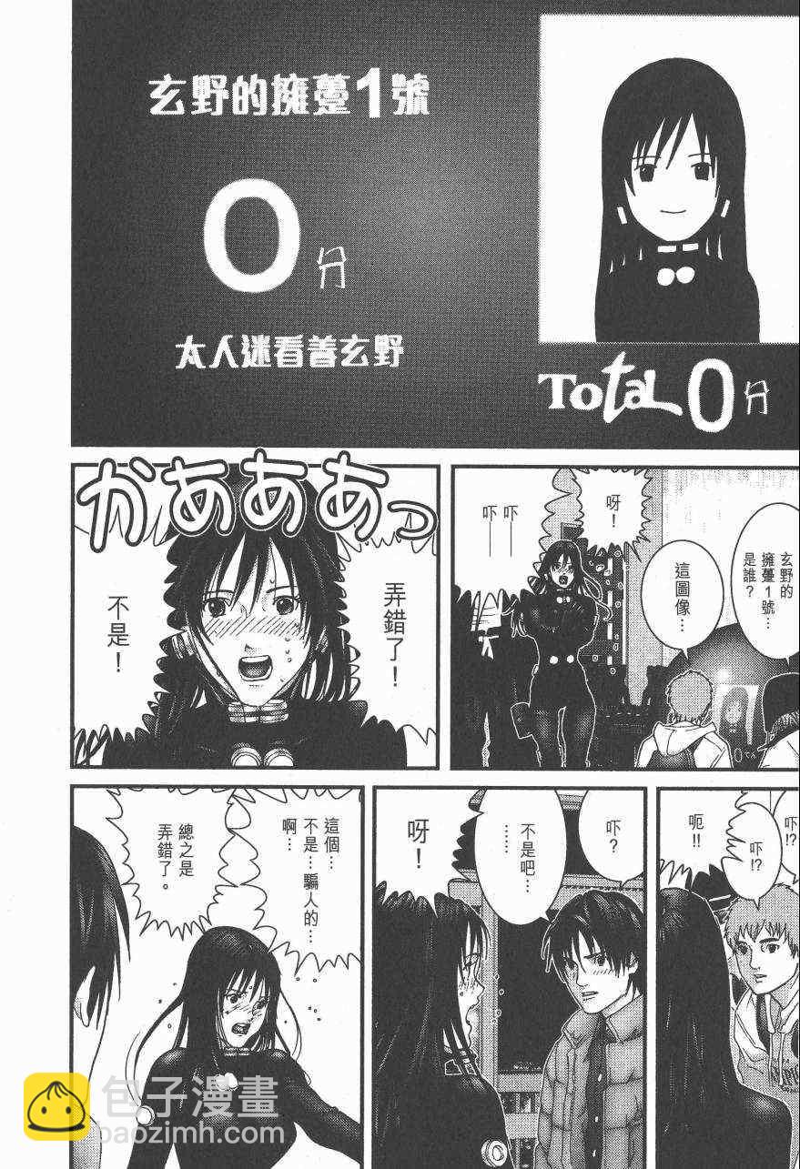 殺戮都市GANTZ - 第14卷(3/5) - 3