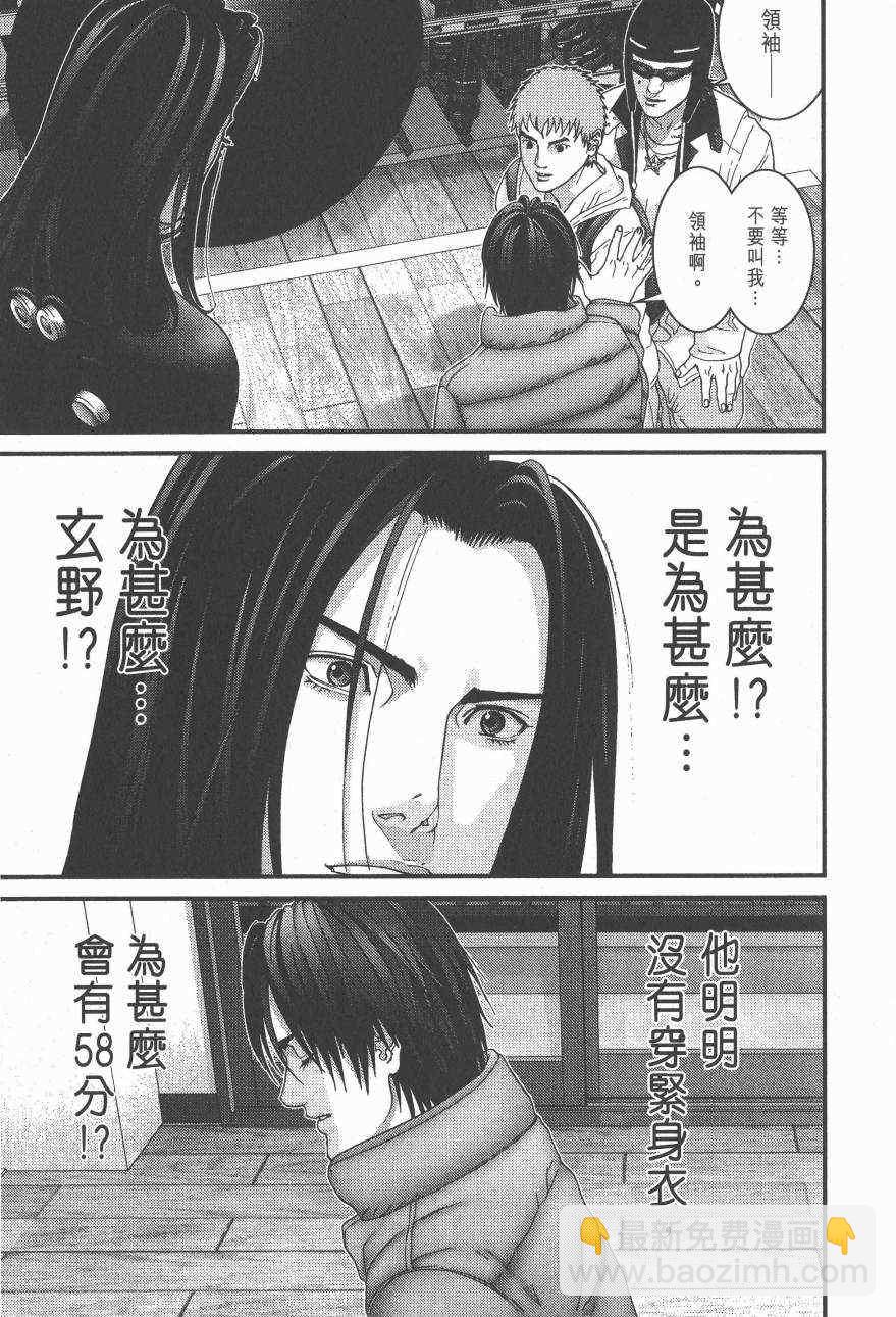 殺戮都市GANTZ - 第14卷(3/5) - 8