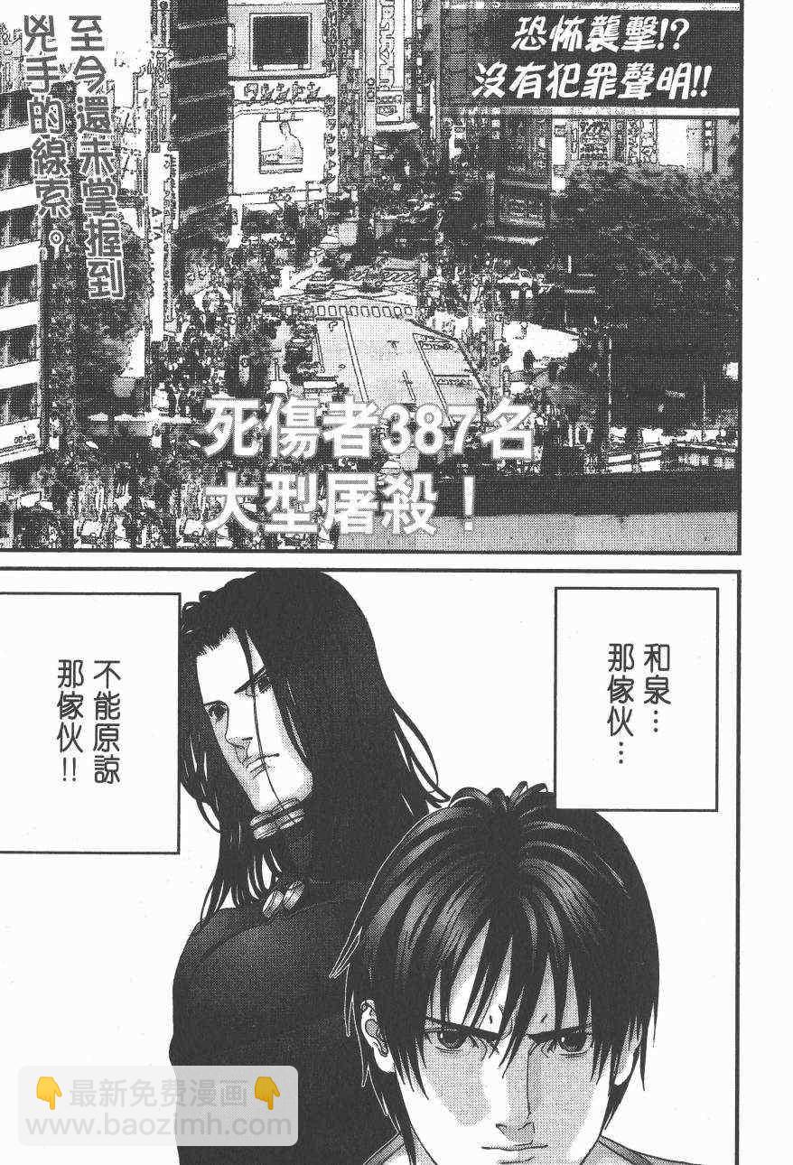 殺戮都市GANTZ - 第14卷(4/5) - 1
