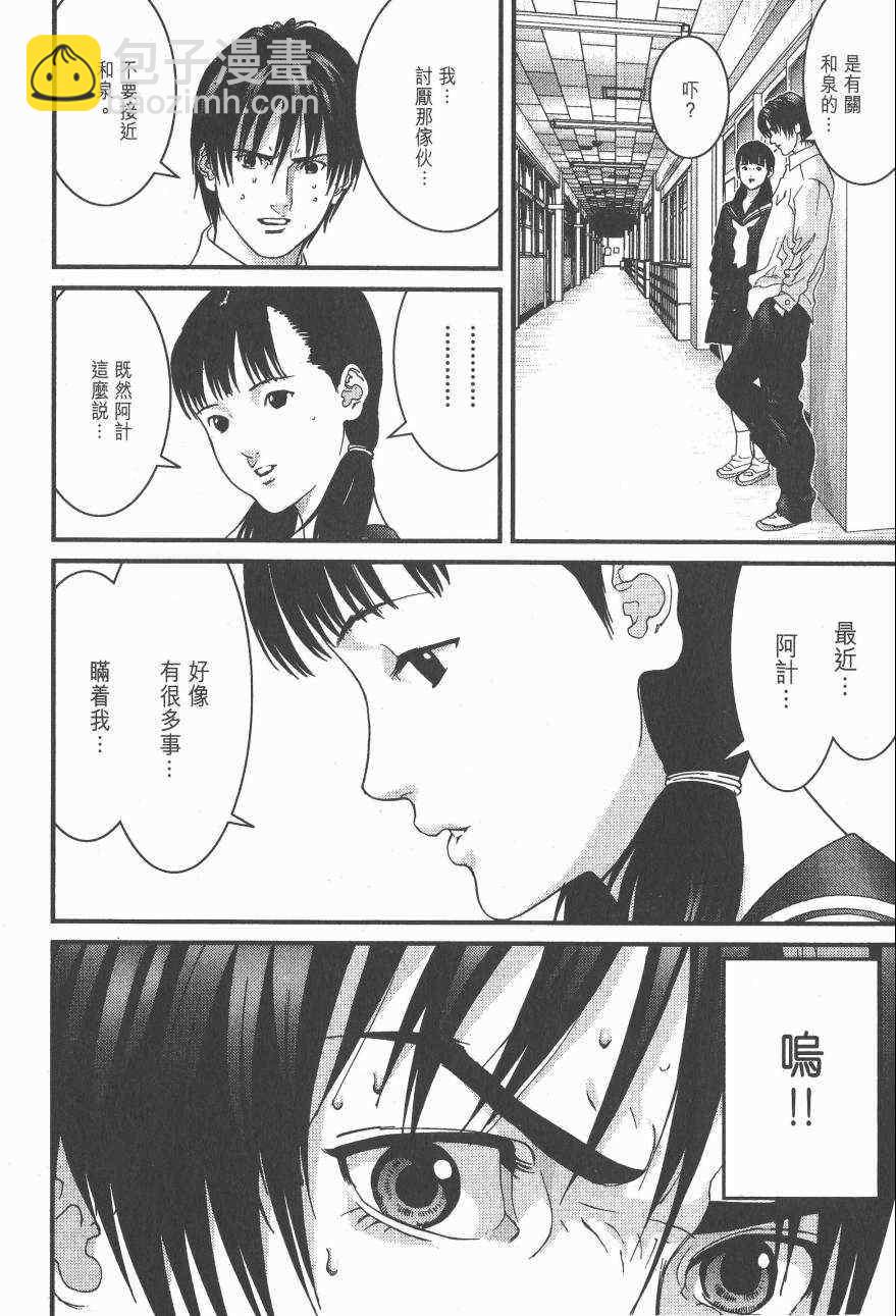 殺戮都市GANTZ - 第14卷(4/5) - 4