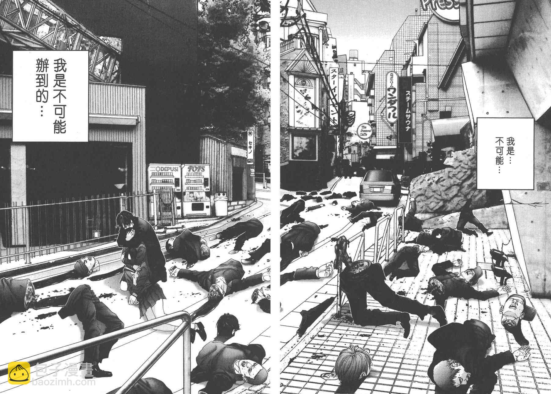 殺戮都市GANTZ - 第14卷(4/5) - 1