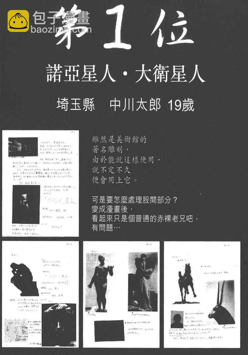 殺戮都市GANTZ - 第14卷(5/5) - 2