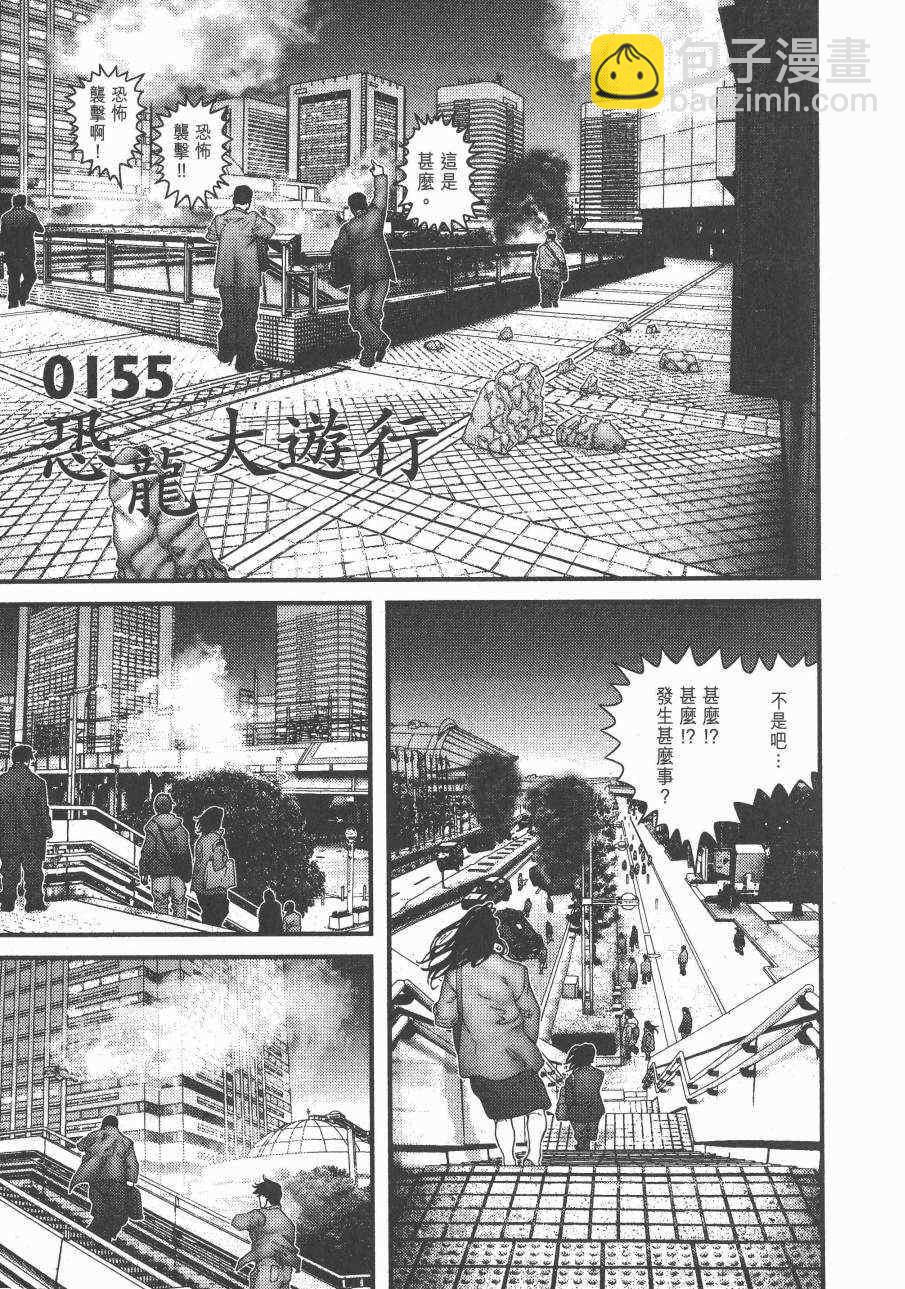 殺戮都市GANTZ - 第14卷(1/5) - 4