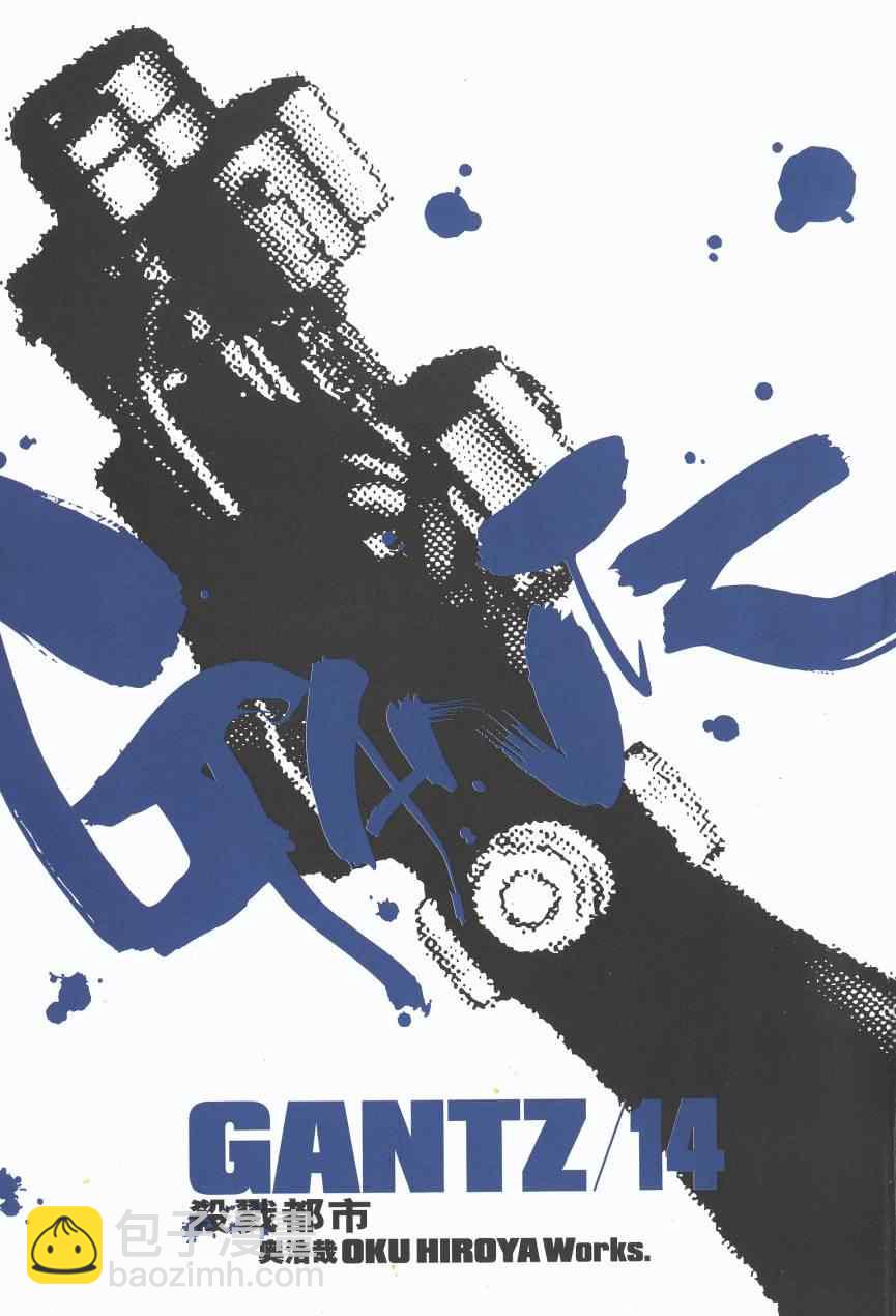 殺戮都市GANTZ - 第14卷(1/5) - 5