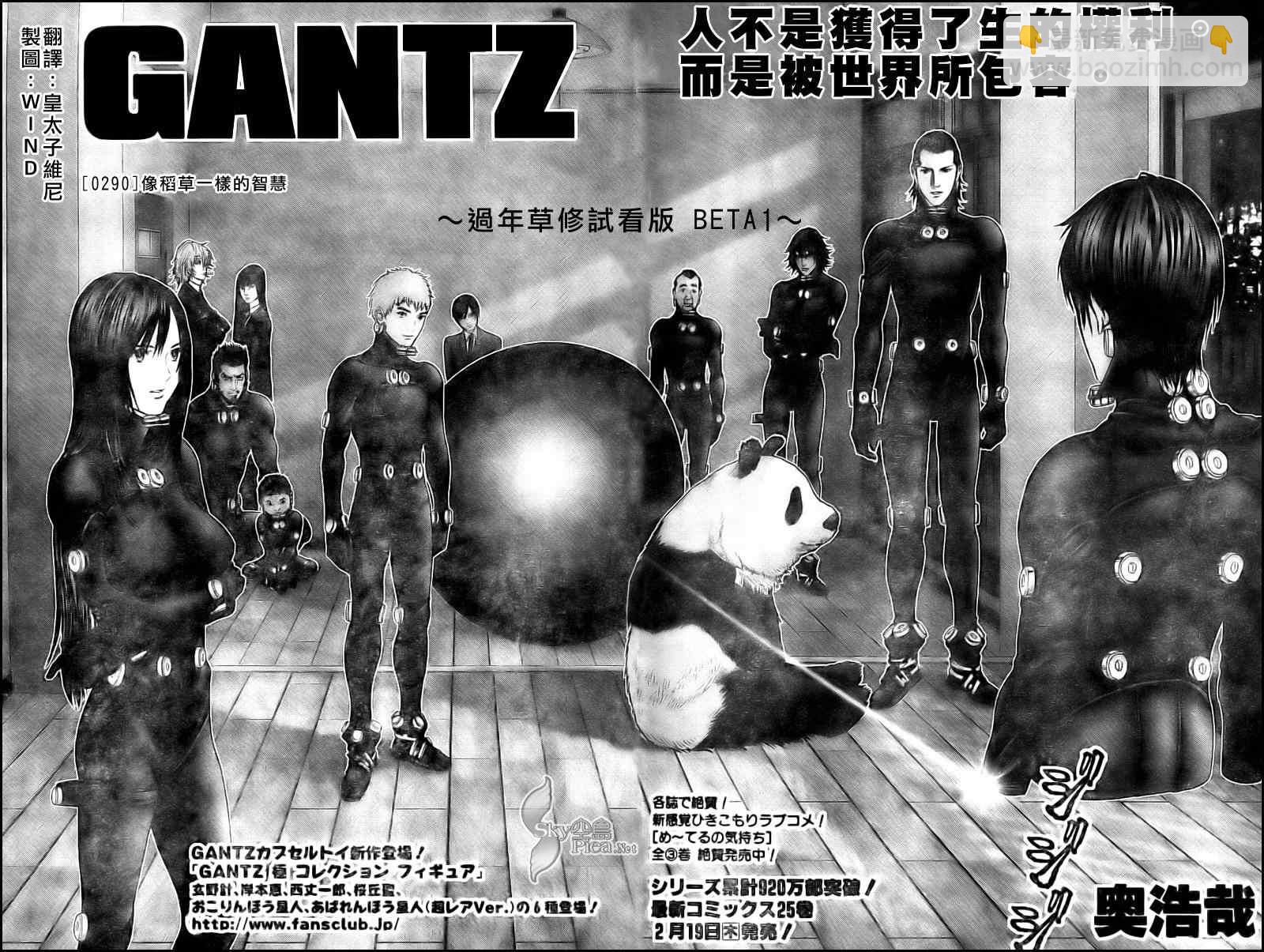 殺戮都市GANTZ - 第290話 - 2