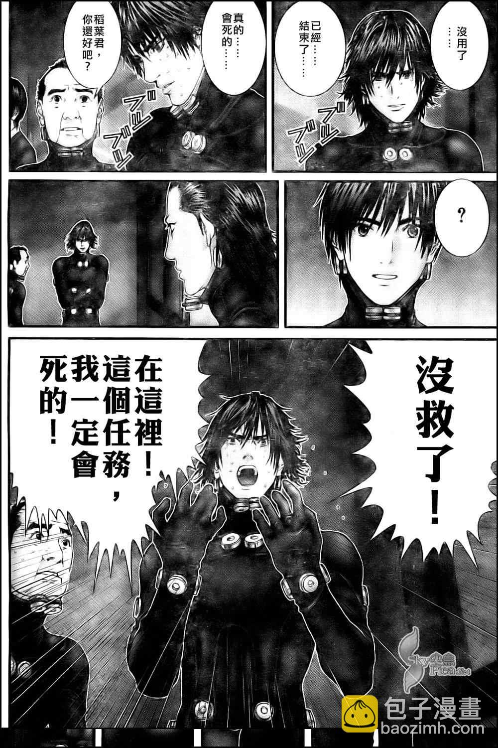 殺戮都市GANTZ - 第290話 - 2