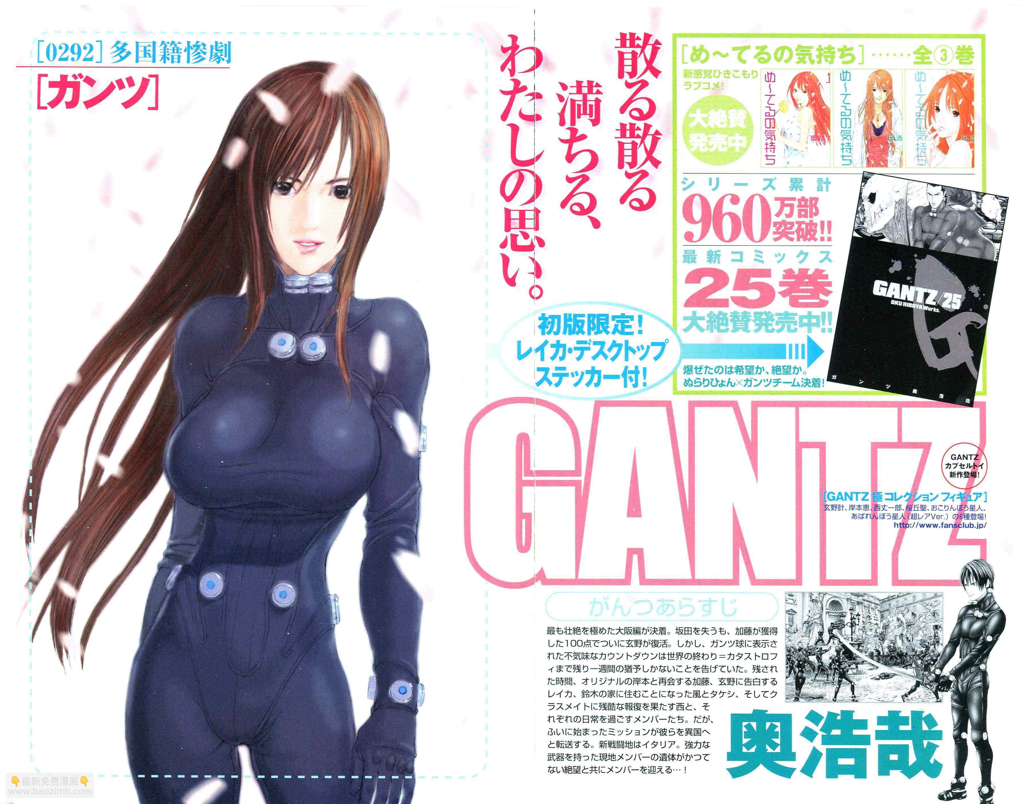 殺戮都市GANTZ - 第292話 - 2