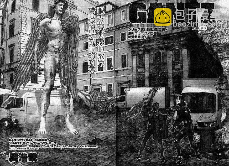 殺戮都市GANTZ - 第294話 - 2