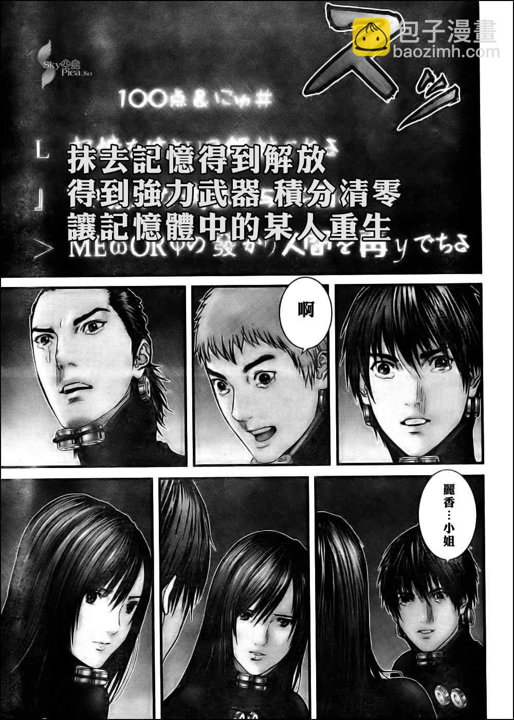殺戮都市GANTZ - 第296話 - 3