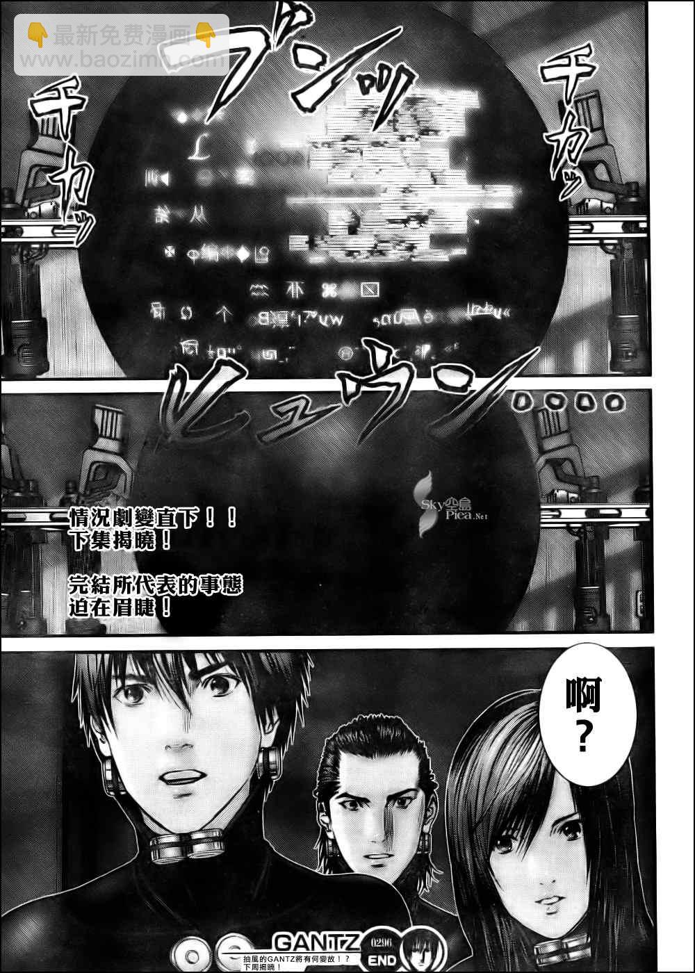 殺戮都市GANTZ - 第296話 - 1