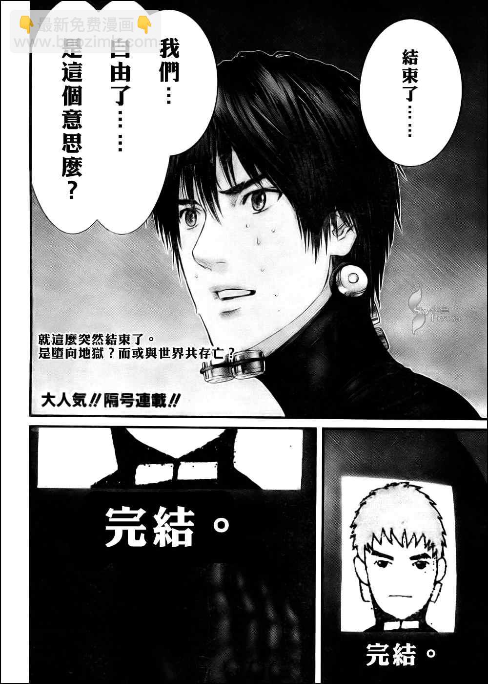 殺戮都市GANTZ - 第296話 - 2