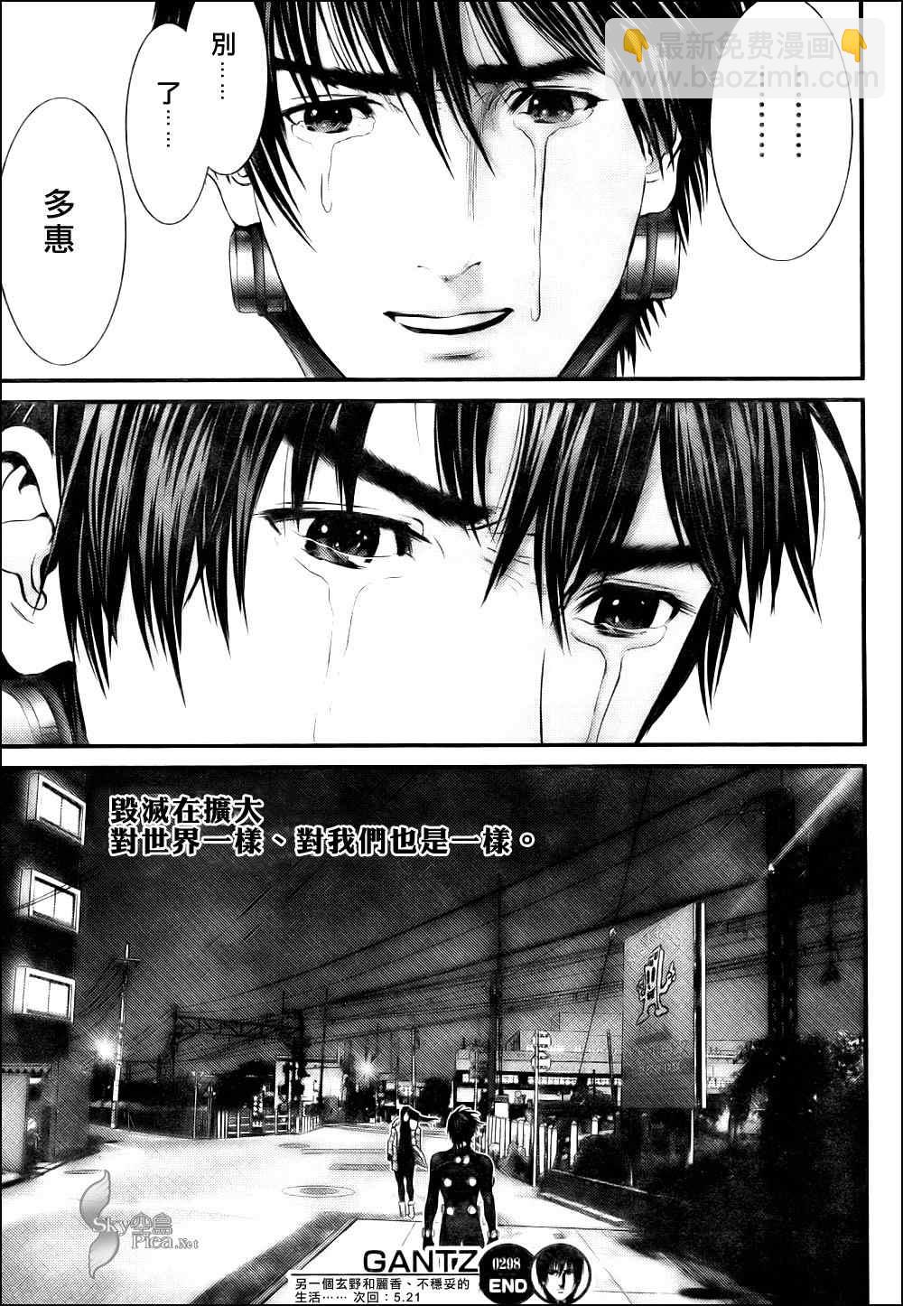 殺戮都市GANTZ - 第298話 - 1