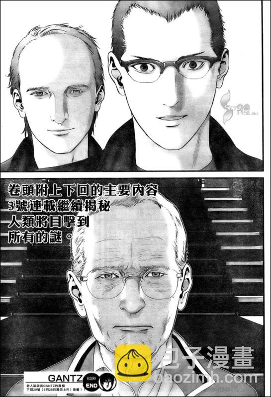 殺戮都市GANTZ - 第300話 - 3