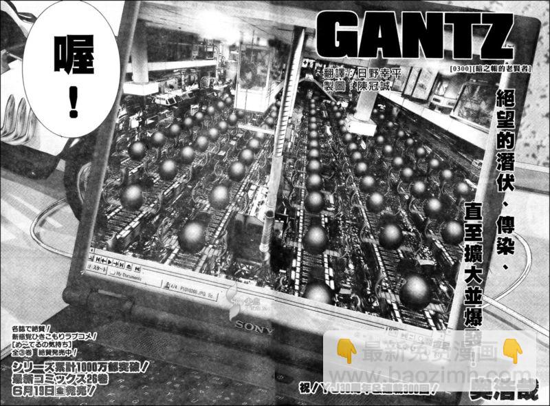 殺戮都市GANTZ - 第300話 - 2