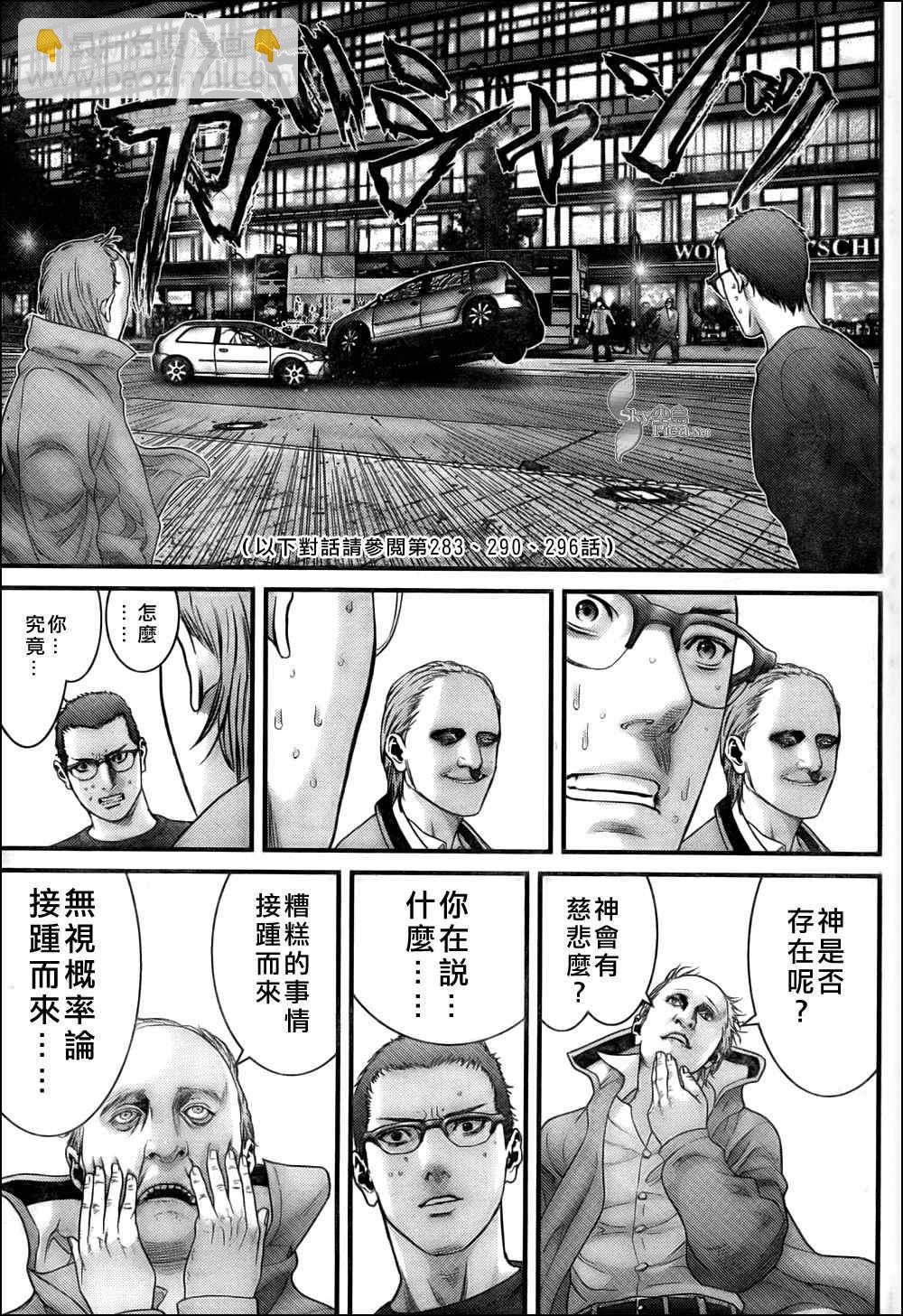 殺戮都市GANTZ - 第302話 - 3