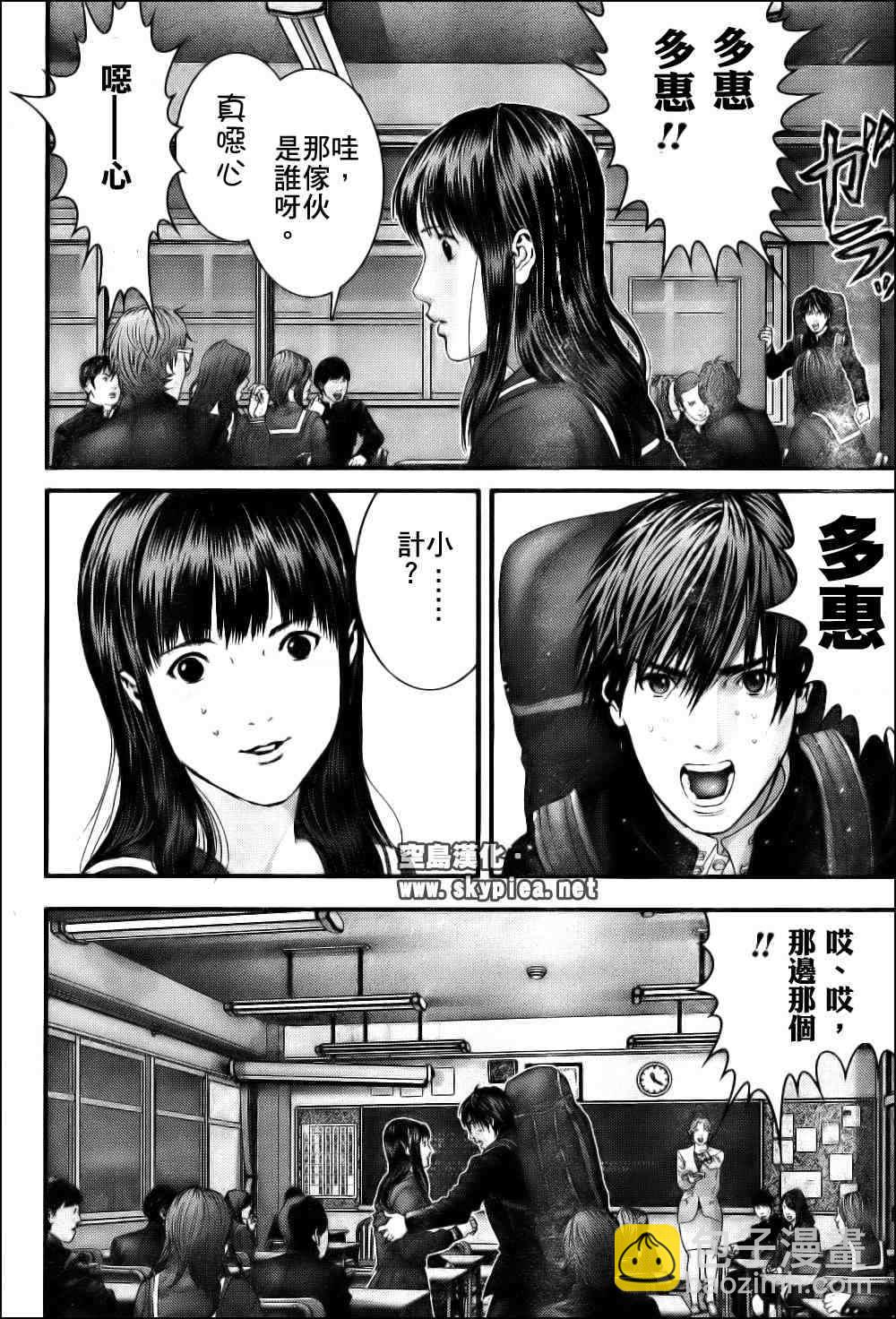 殺戮都市GANTZ - 第304話 - 5