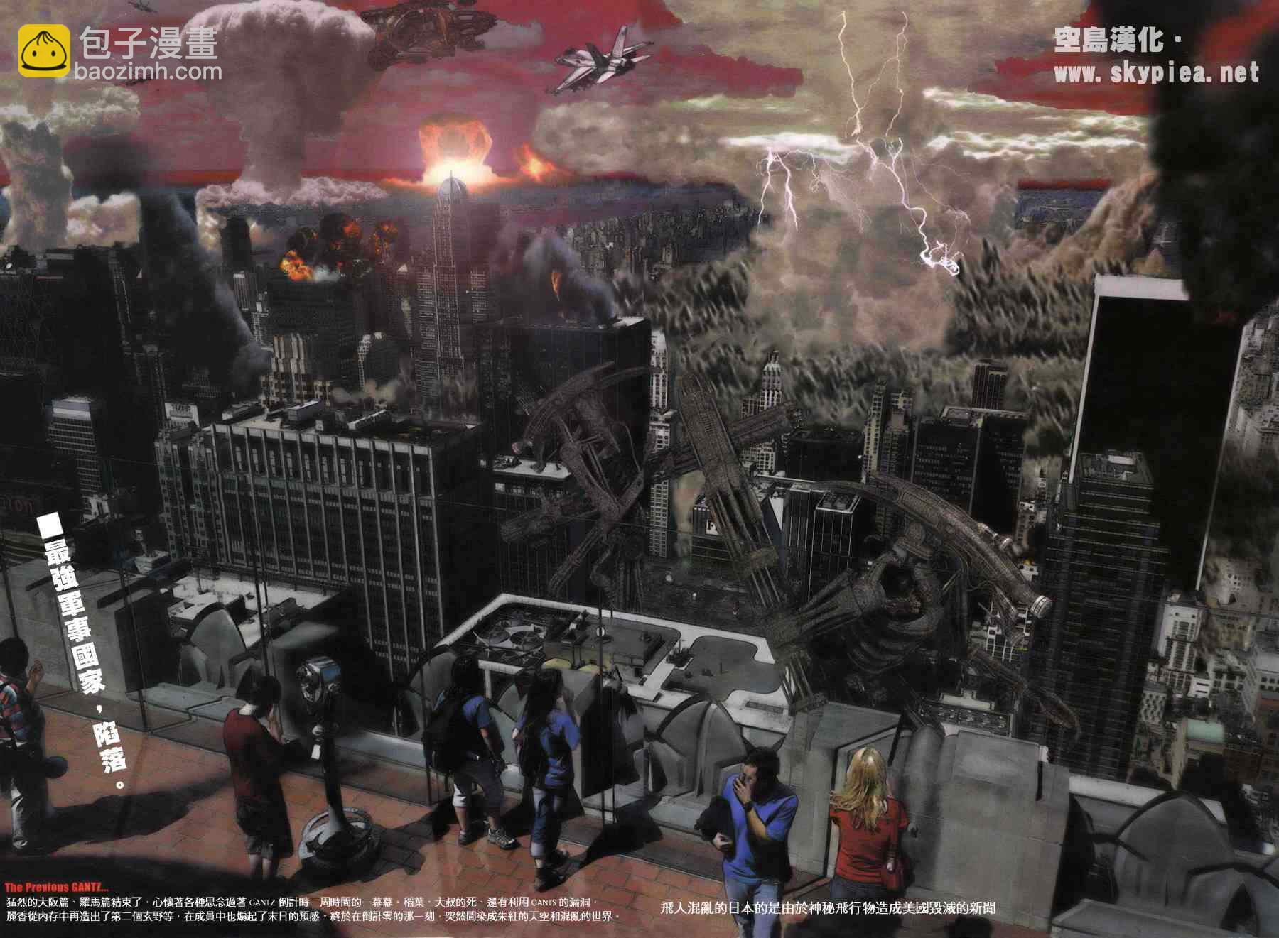 殺戮都市GANTZ - 第304話 - 2